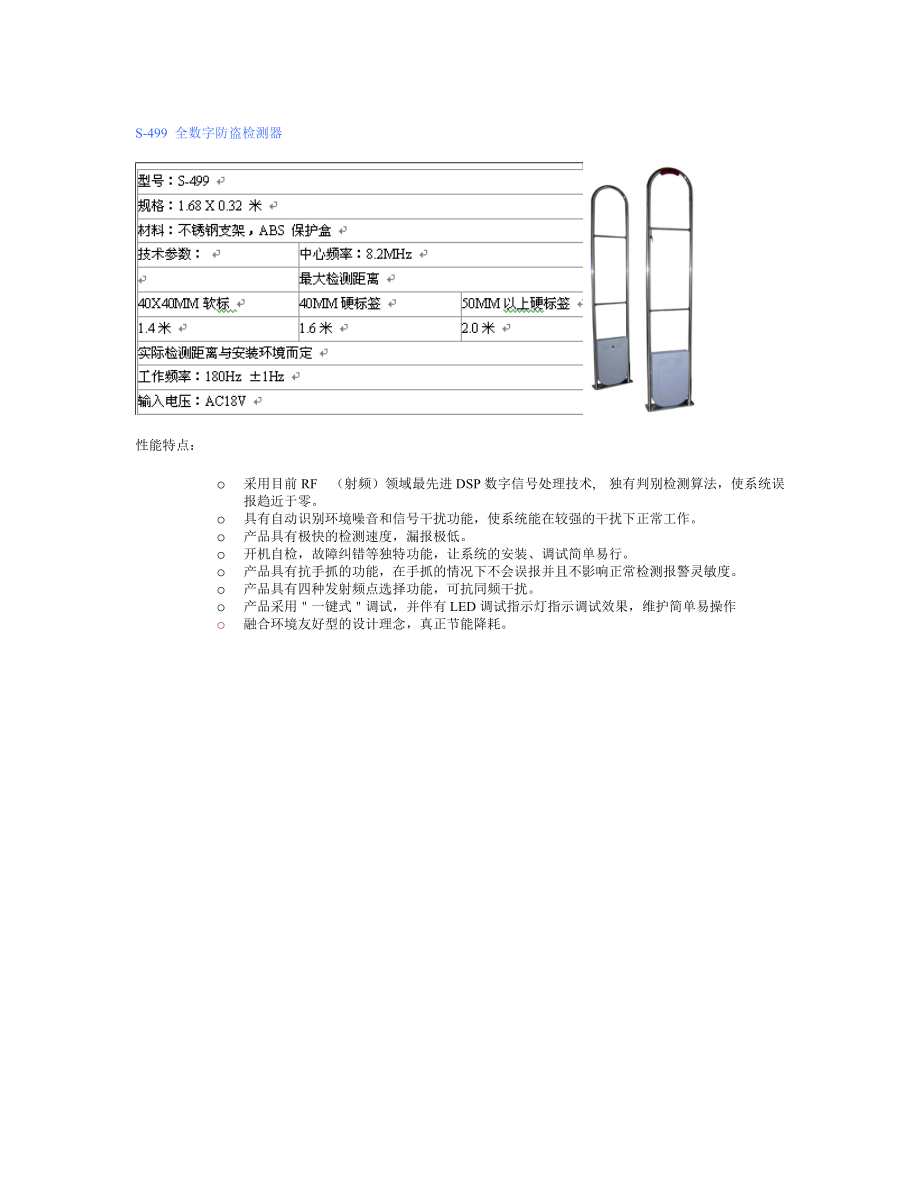 EAS防盗系统-珠海宇瑞科技系统化管理采购管理销售管理.docx_第2页