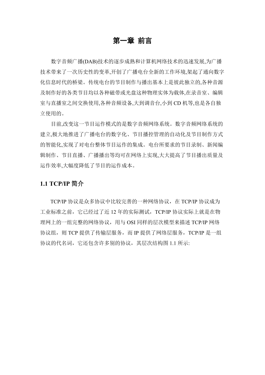 C CS结构的局域网广播系统设计与实现.docx_第3页