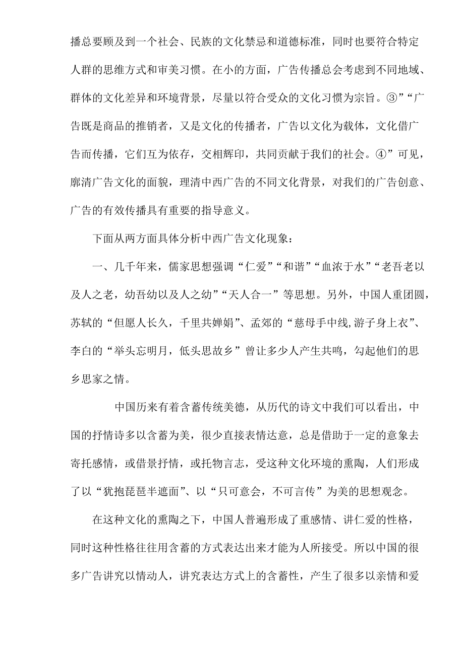 中西广告文化内涵比较分析知识.docx_第2页