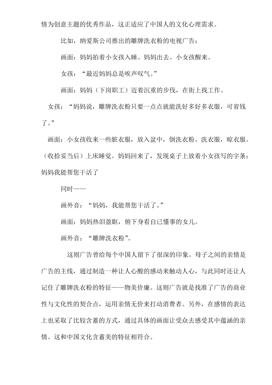 中西广告文化内涵比较分析知识.docx_第3页