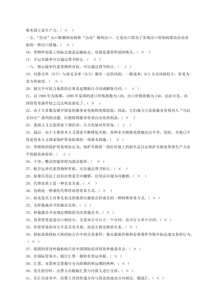 国际贸易理论与实务期末复习重点.docx_第2页