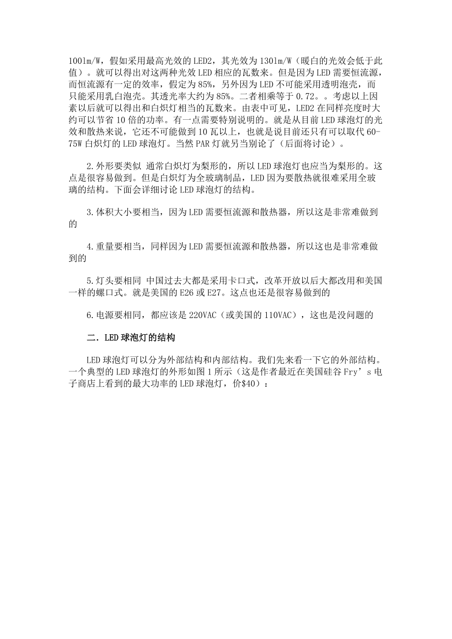 LED球泡灯市场分析与各类球泡灯电源方案对比3187449956.docx_第2页