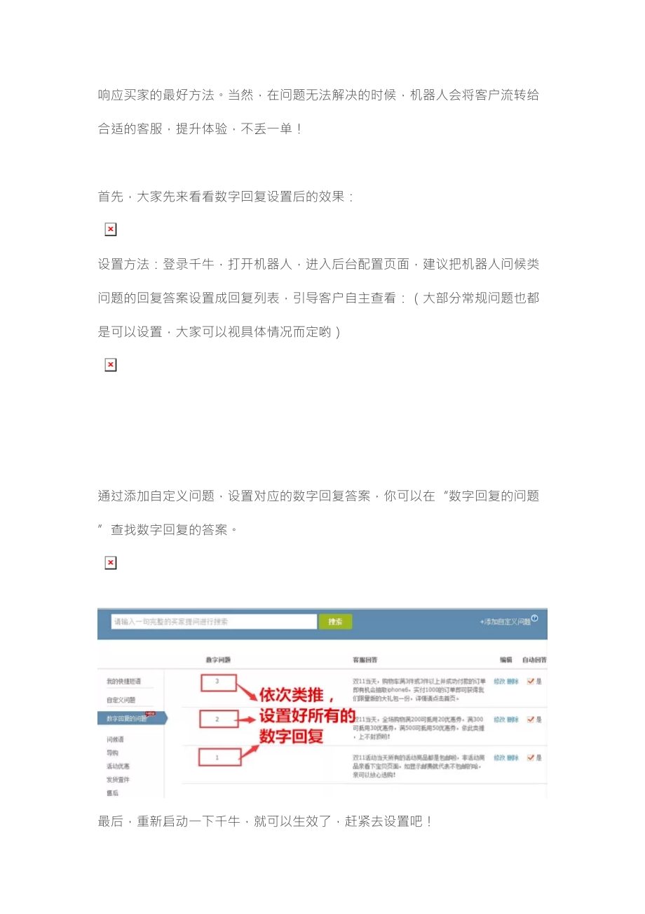 年货节客服回复话术全集(DOC16页).doc_第2页