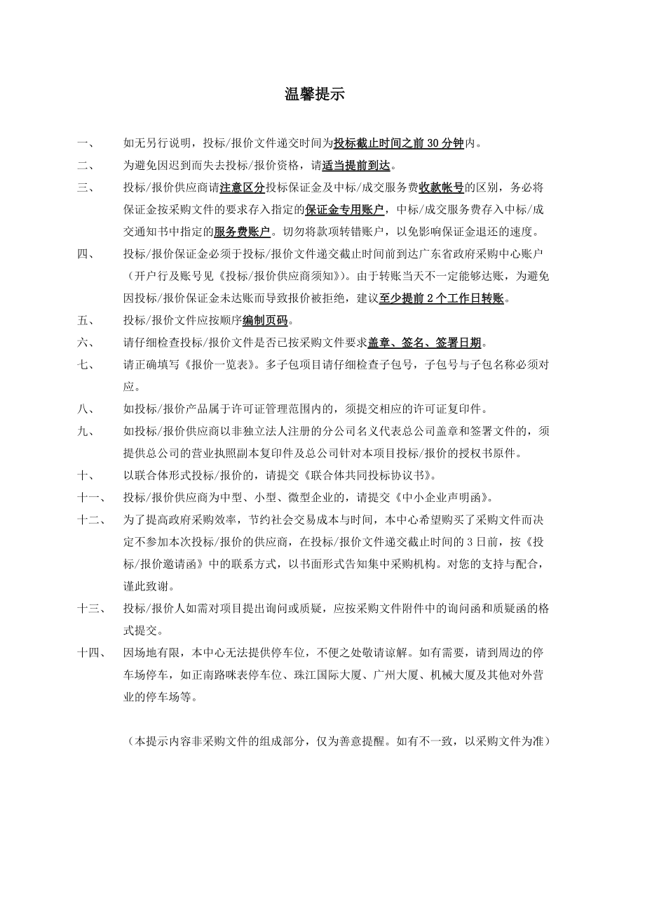 南方医科大学视频会议系统、办公自动化系统及相关服务.docx_第2页