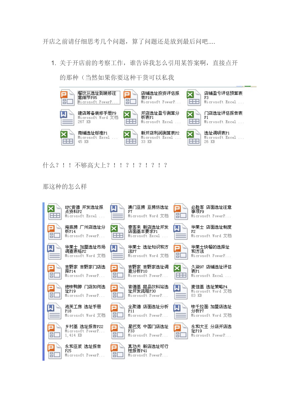 奶茶店开店攻略（DOC31页）.docx_第2页