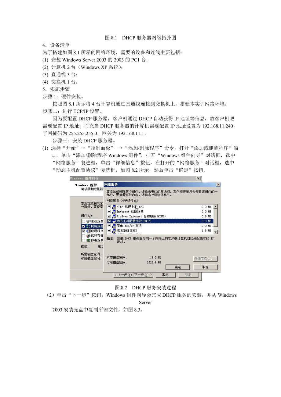 DHCP、DNS、Web、FTP服务器的安装.docx_第3页