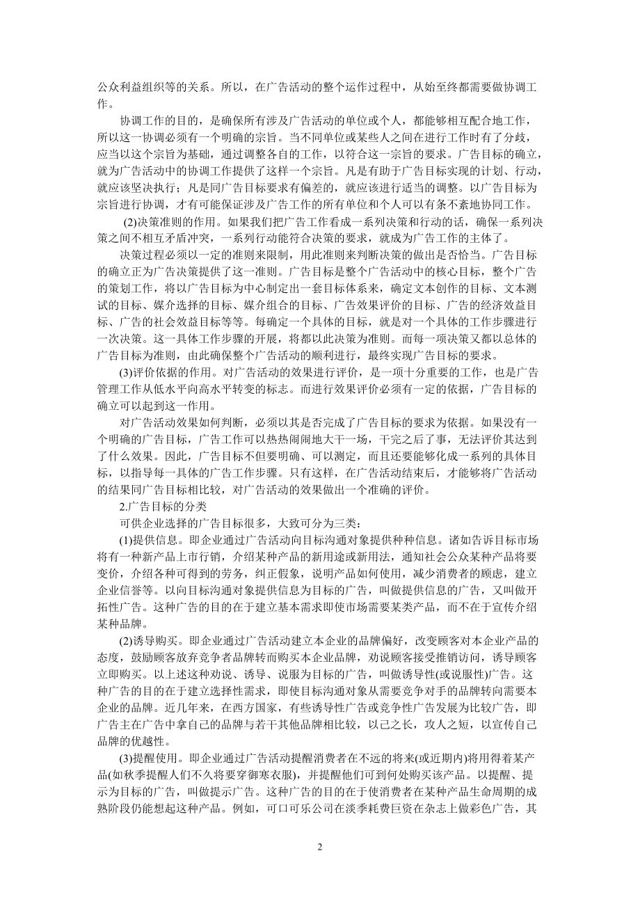 广告实务手册.docx_第2页