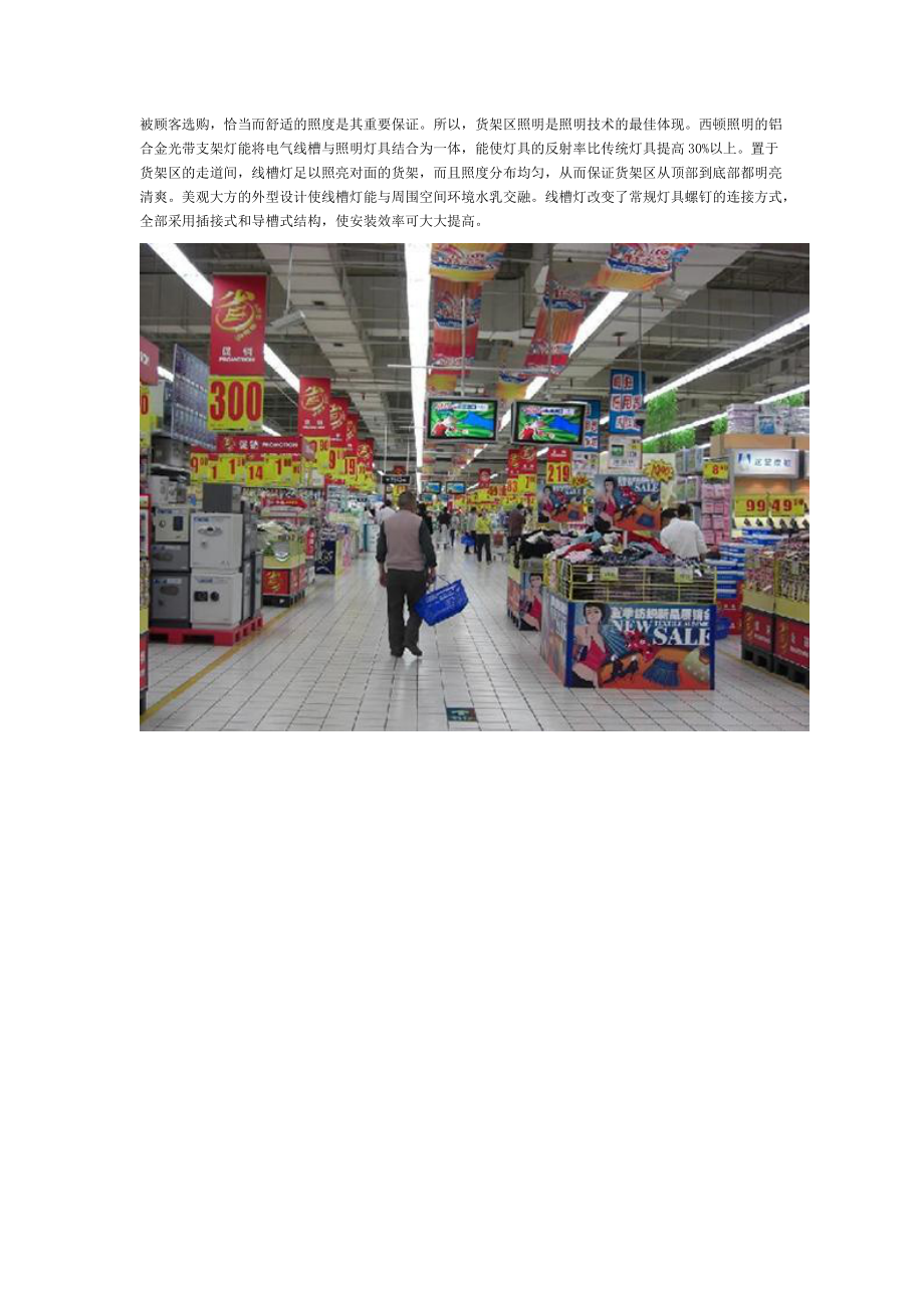 大型品牌超市照明设计.docx_第3页