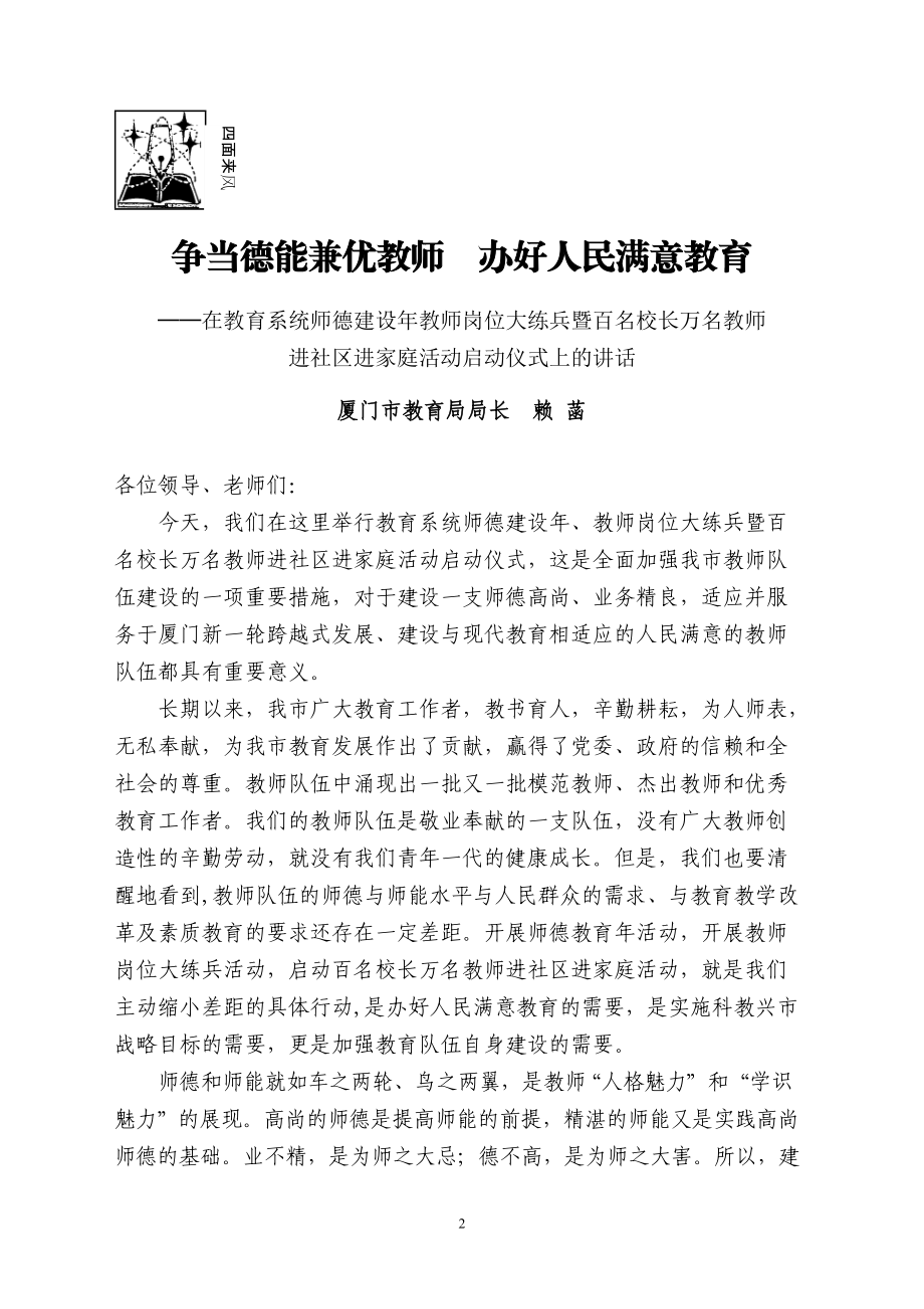 厦门市教育系统师德建设年（简报）doc-厦门市教育系统师.docx_第2页