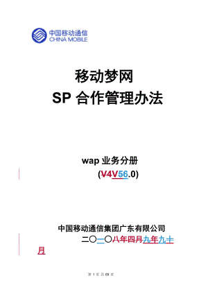 WAP业务分册V60(广东).docx