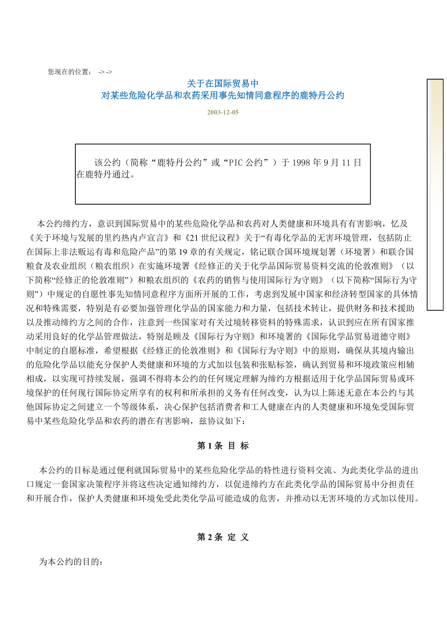 关于在国际贸易中的鹿特丹公约.docx_第1页