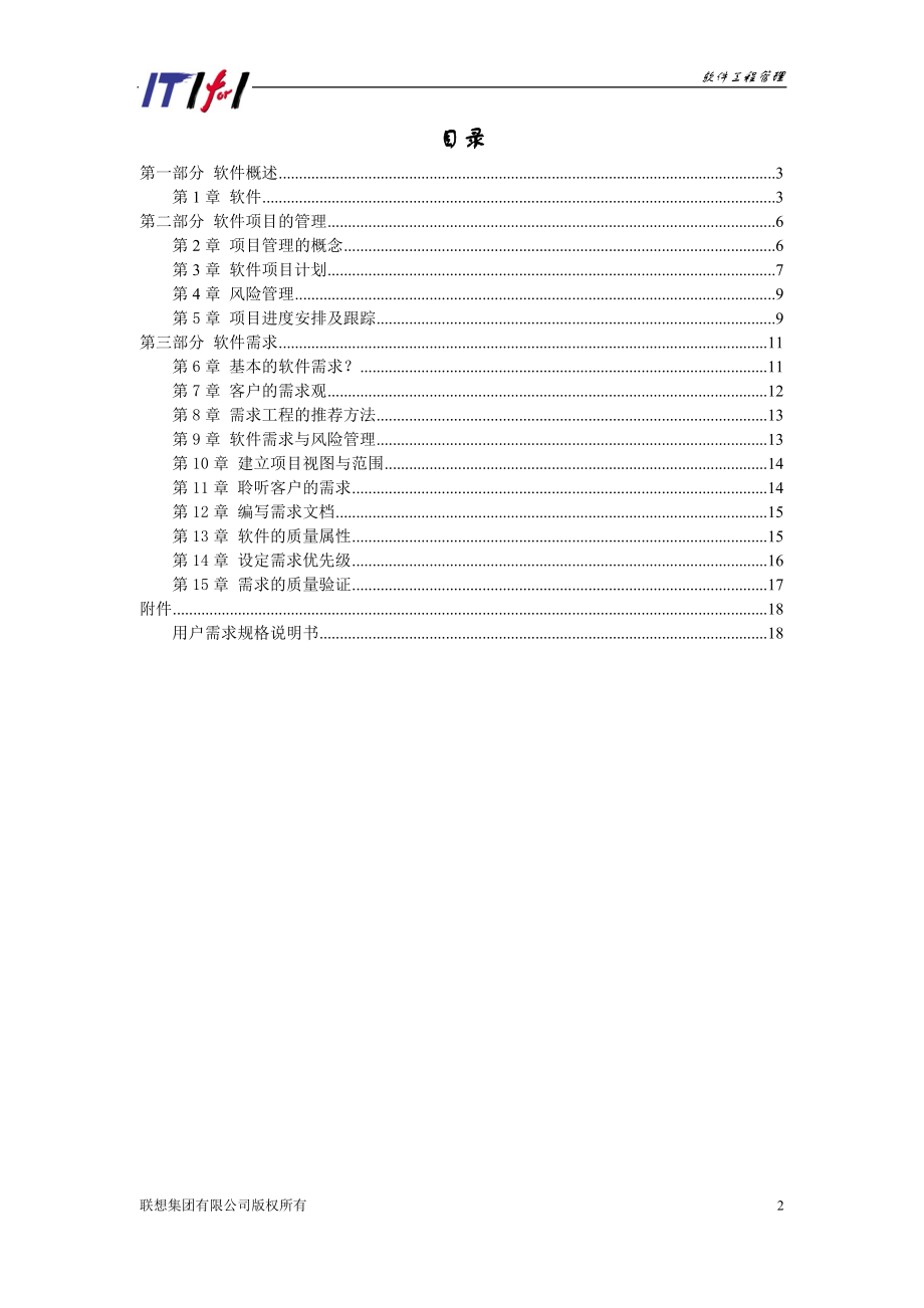 IT服务技能系列培训售前篇.docx_第3页