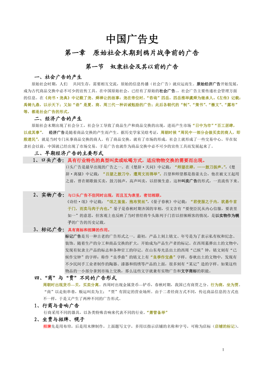 中外广告史精细版.docx_第1页