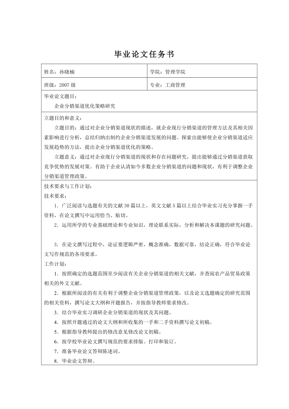 企业分销渠道优化策略.docx_第3页