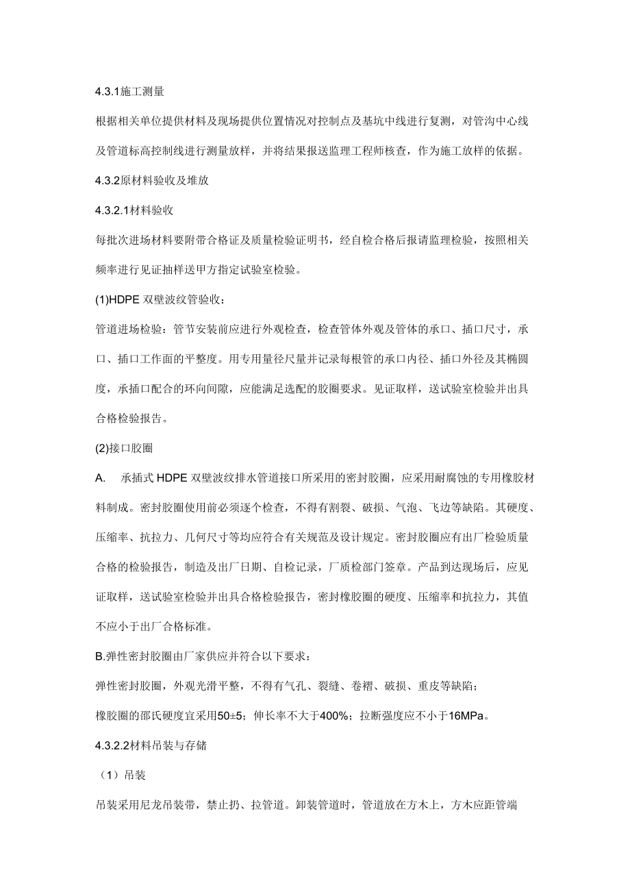 HDPE双壁波纹管专项施工方案.docx_第2页