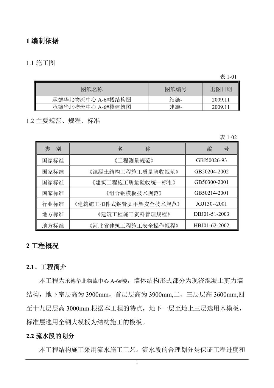 大钢模板施工方案.docx_第3页