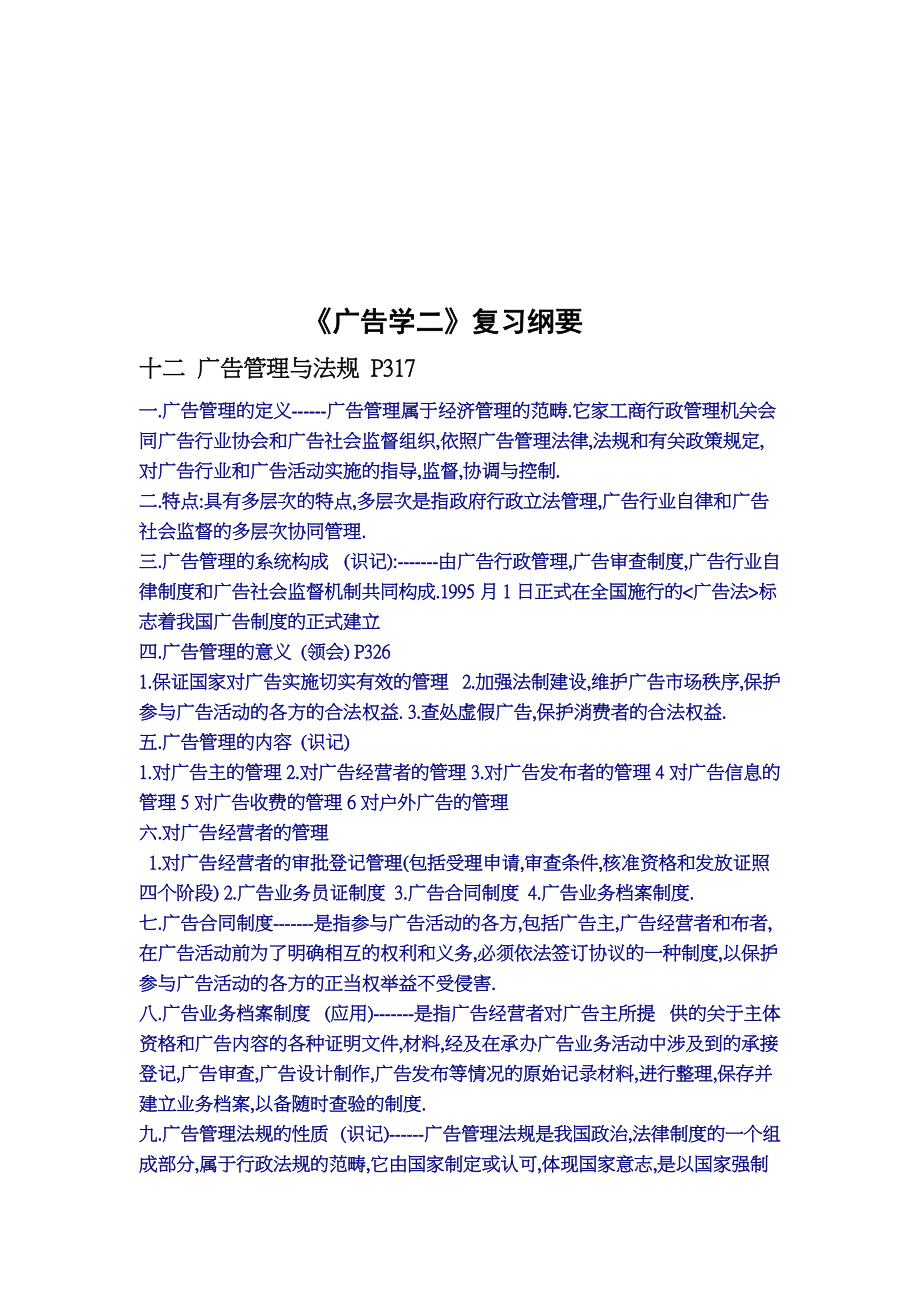 广告学二复习资料.docx_第1页