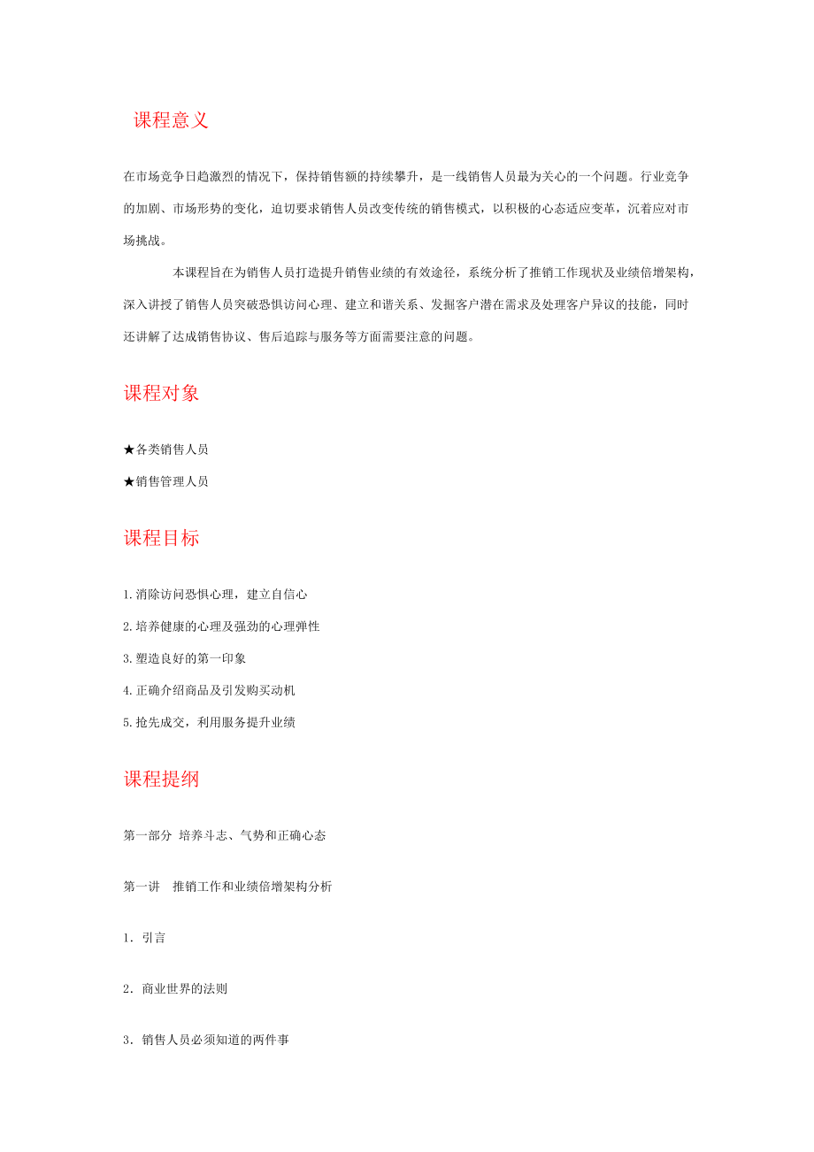 强势推销--倍增销售业绩技巧.docx_第1页