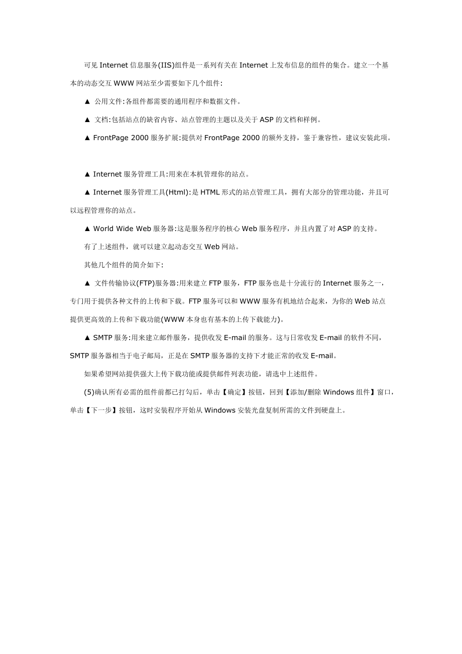 IIS技巧网站服务器的搭建与配置.docx_第2页