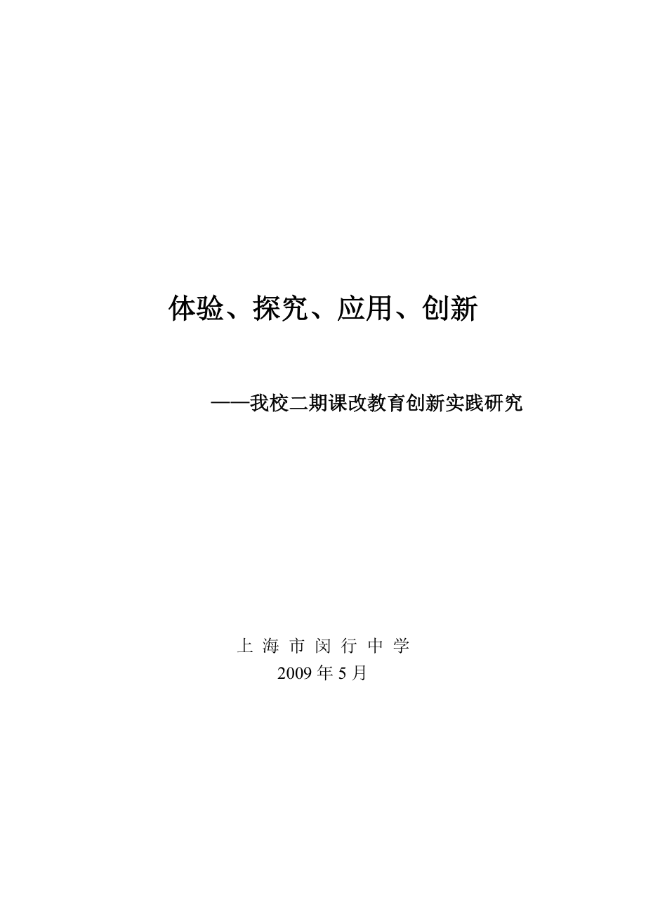 基于多媒体环境下的学案的设计与研究.docx_第1页