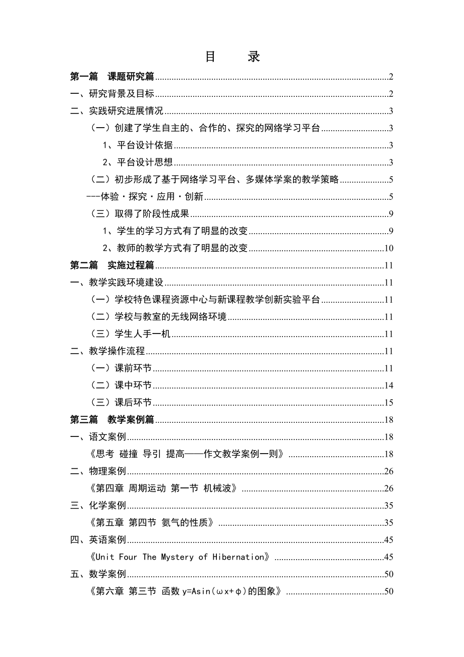 基于多媒体环境下的学案的设计与研究.docx_第2页