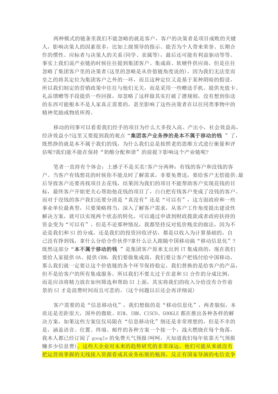 关于全业务背景下集团客户业务的思考.docx_第3页