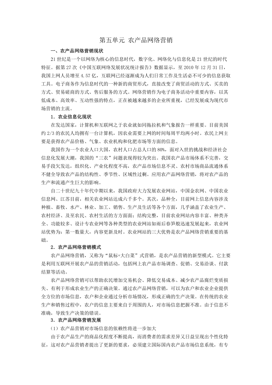 农产品网络营销方法.docx_第1页