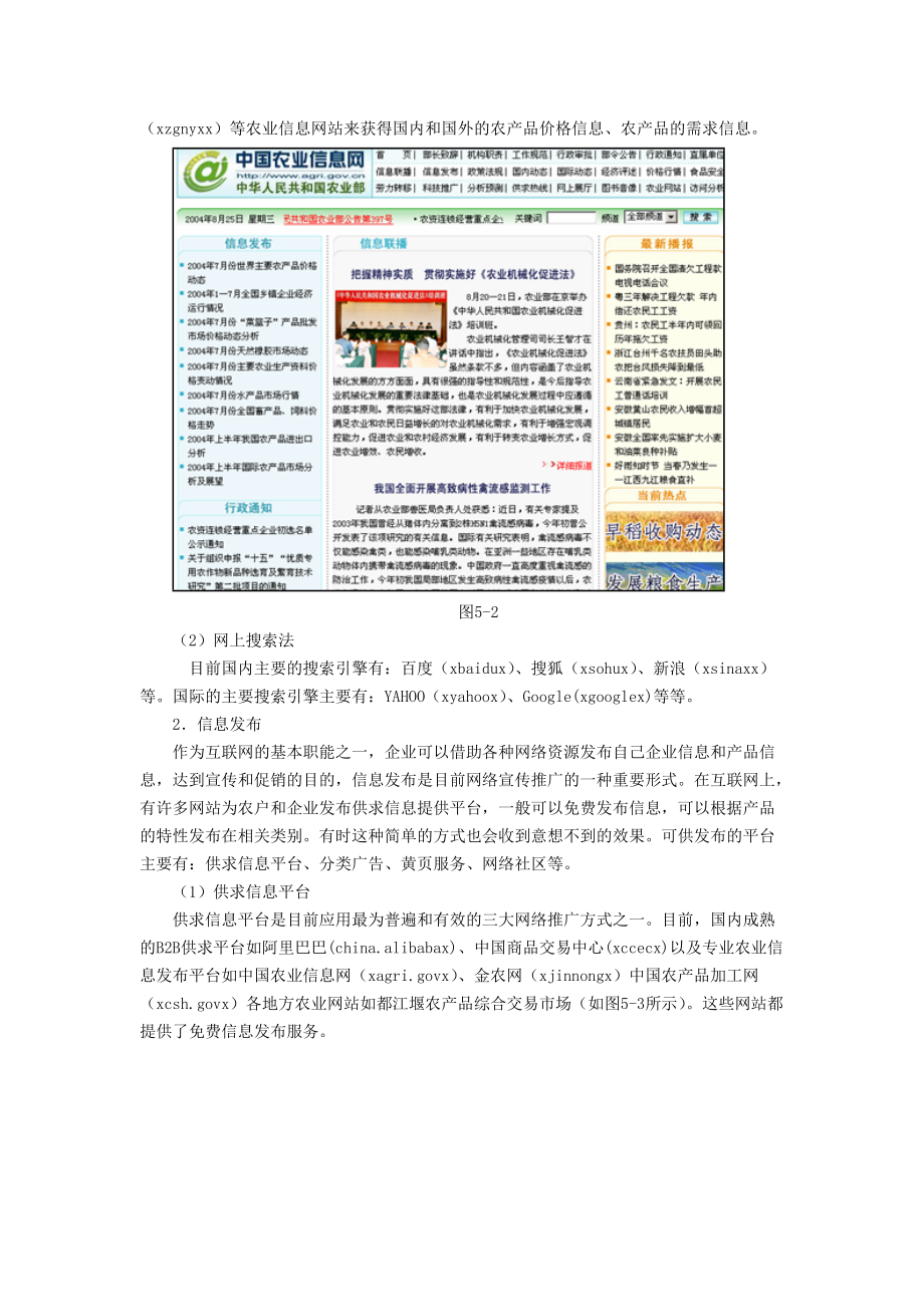 农产品网络营销方法.docx_第3页