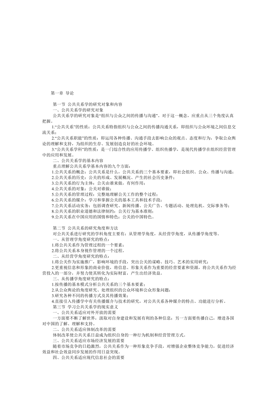 公共关系的起源功能和组织.docx_第1页