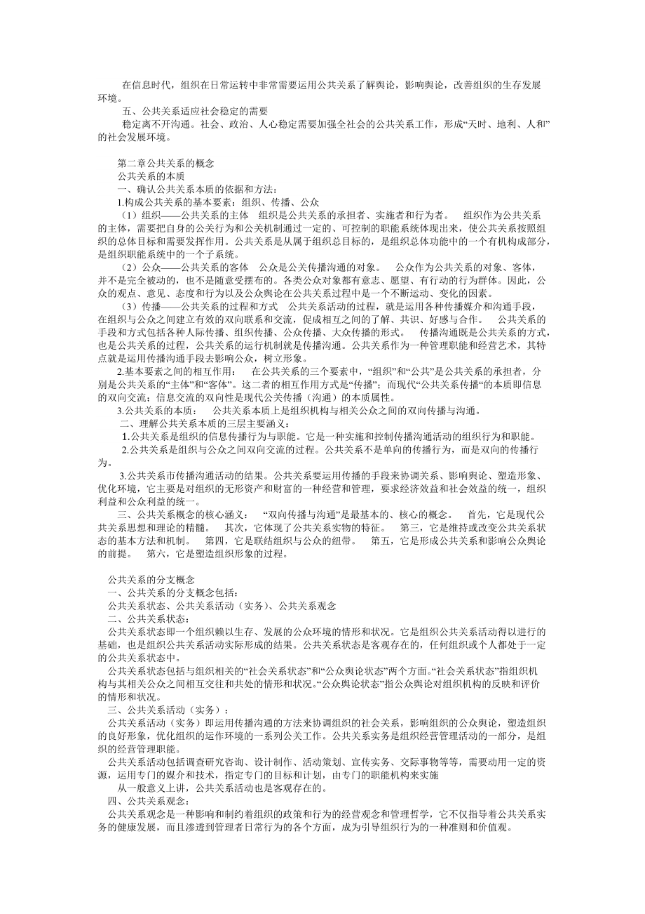 公共关系的起源功能和组织.docx_第2页