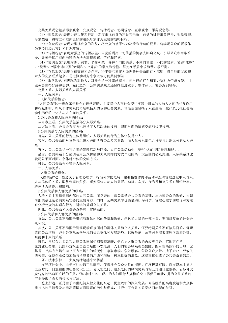 公共关系的起源功能和组织.docx_第3页