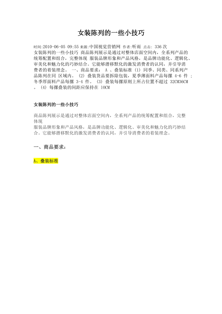 女装陈列的一些小技巧.docx_第1页