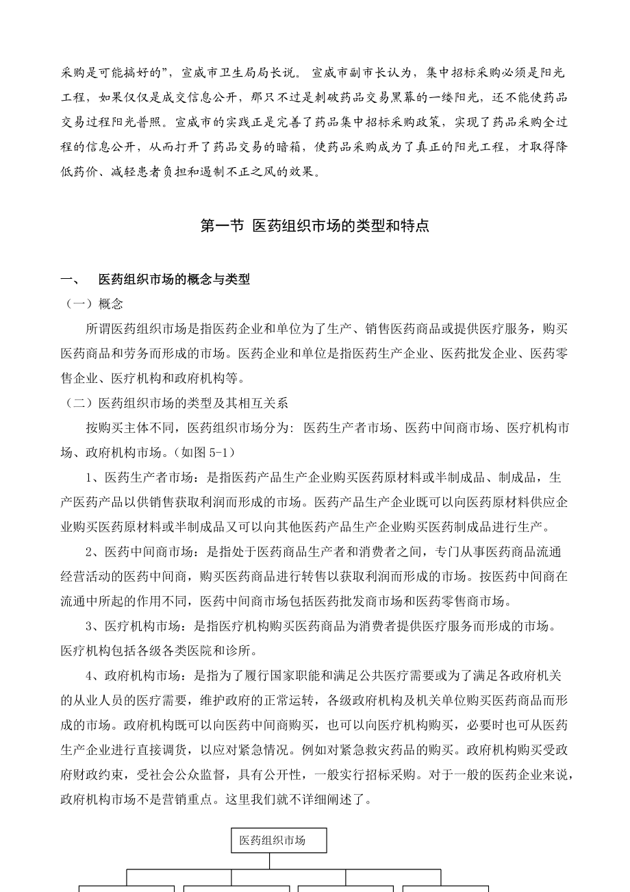 关于医药组织市场购买行为分析.docx_第2页