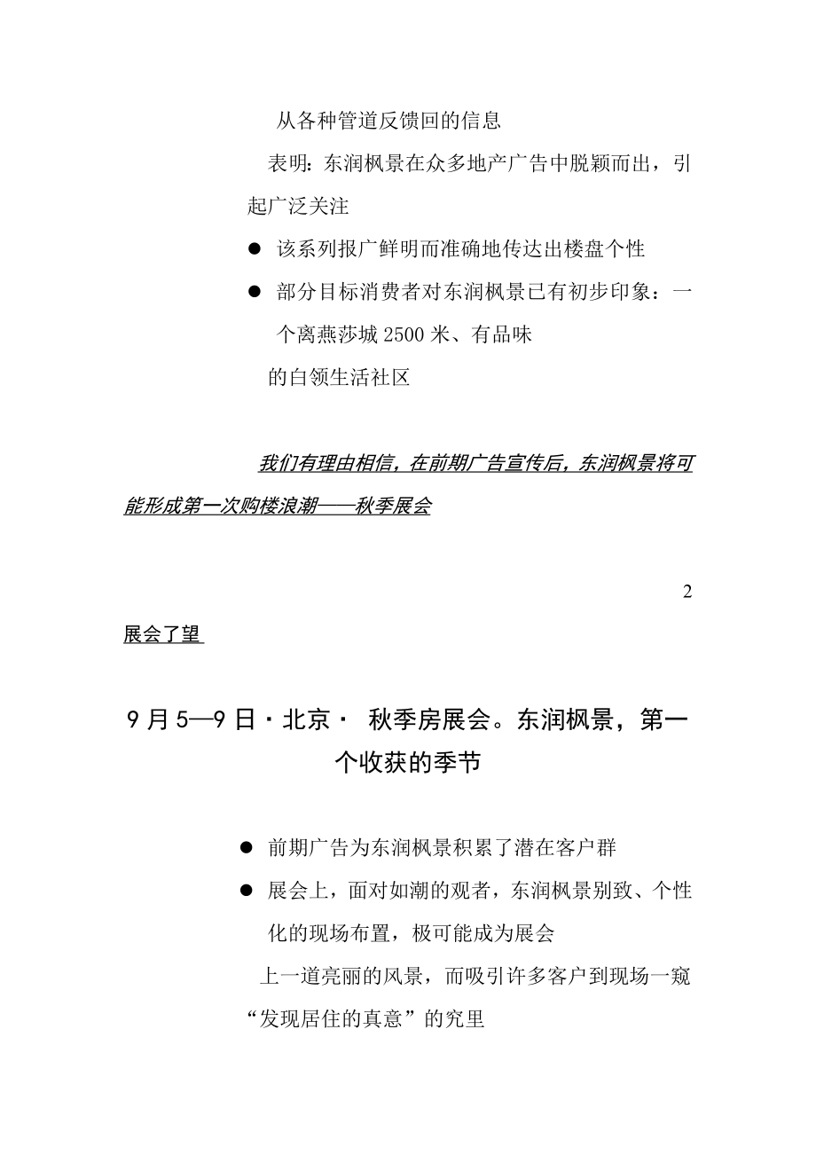 某楼盘九十月的广告推广建议.docx_第2页