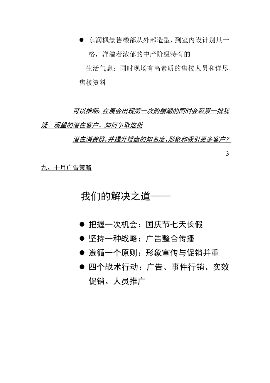 某楼盘九十月的广告推广建议.docx_第3页