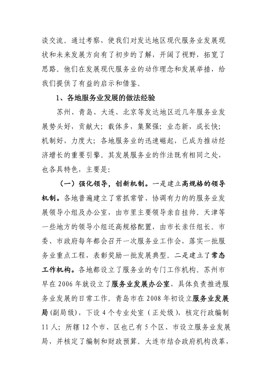 加快服务业发展打造三明经济发展新引擎.docx_第2页