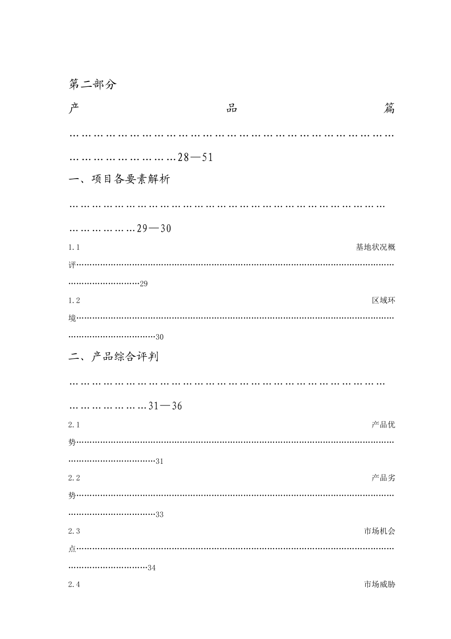 Z市XX房地产典范营销策划报告.docx_第3页