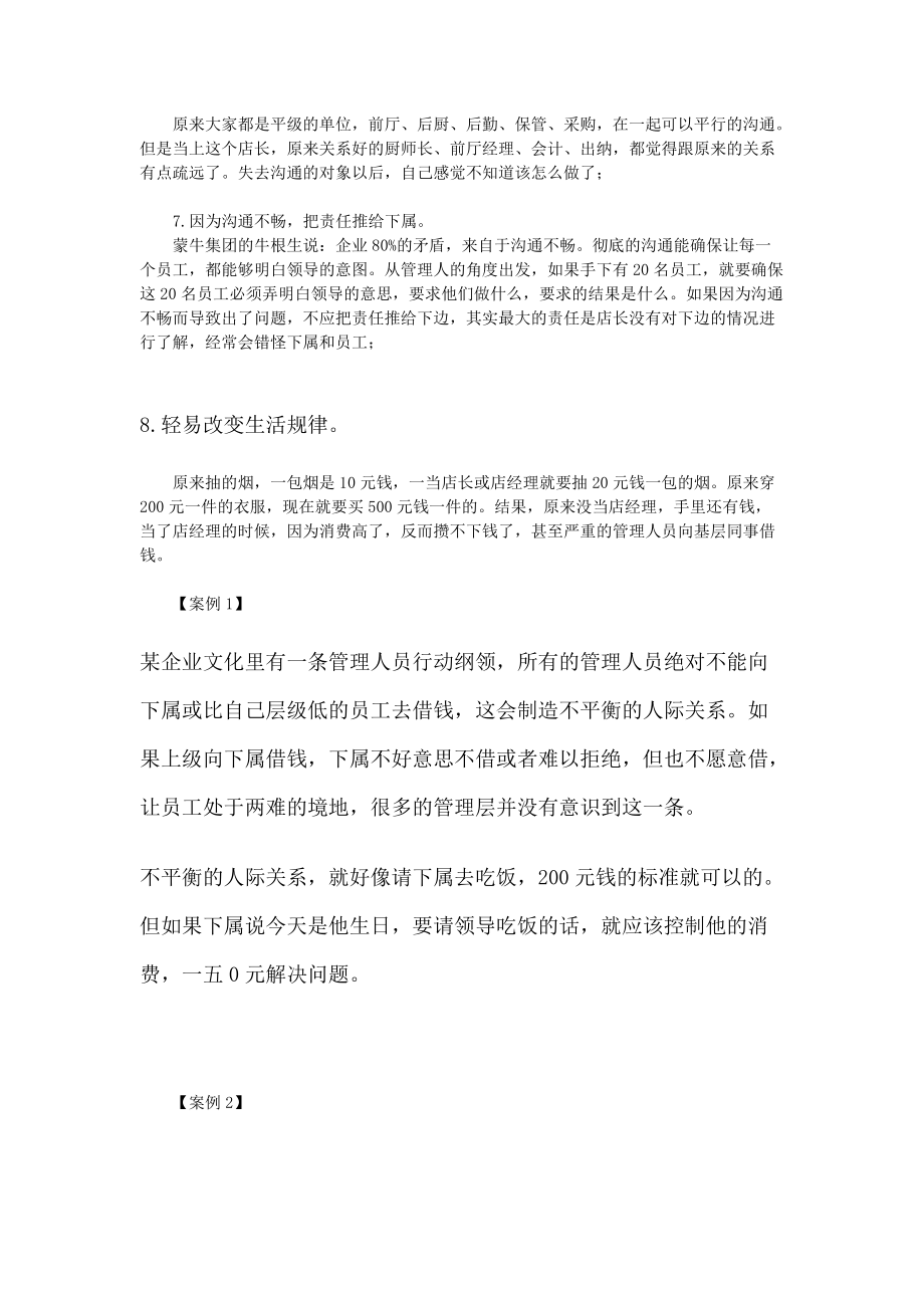 如何做一名成功的店长.docx_第3页