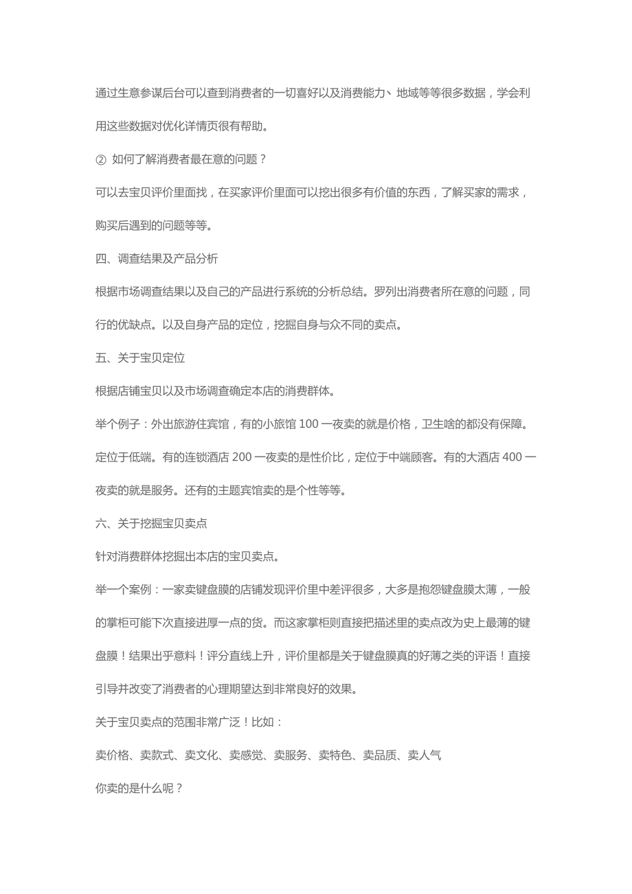 店铺美工必读宝贝详情页设计思路与框架（DOC6页）.docx_第2页