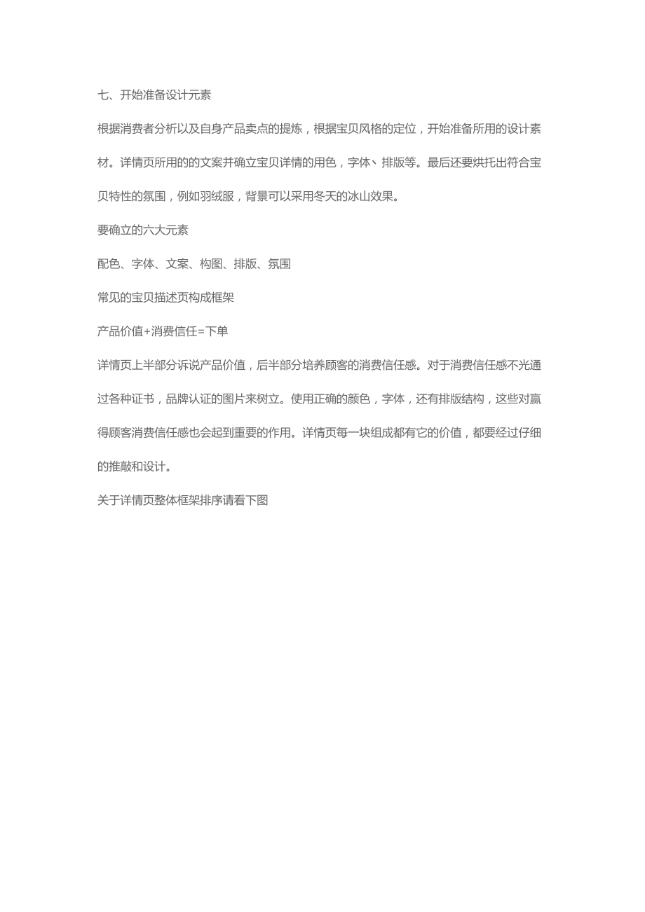 店铺美工必读宝贝详情页设计思路与框架（DOC6页）.docx_第3页