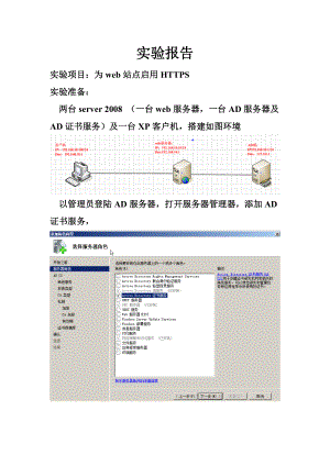 windows 网络服务--PKI证书服务.docx