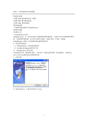 实验八 邮件服务器安装和配置.docx