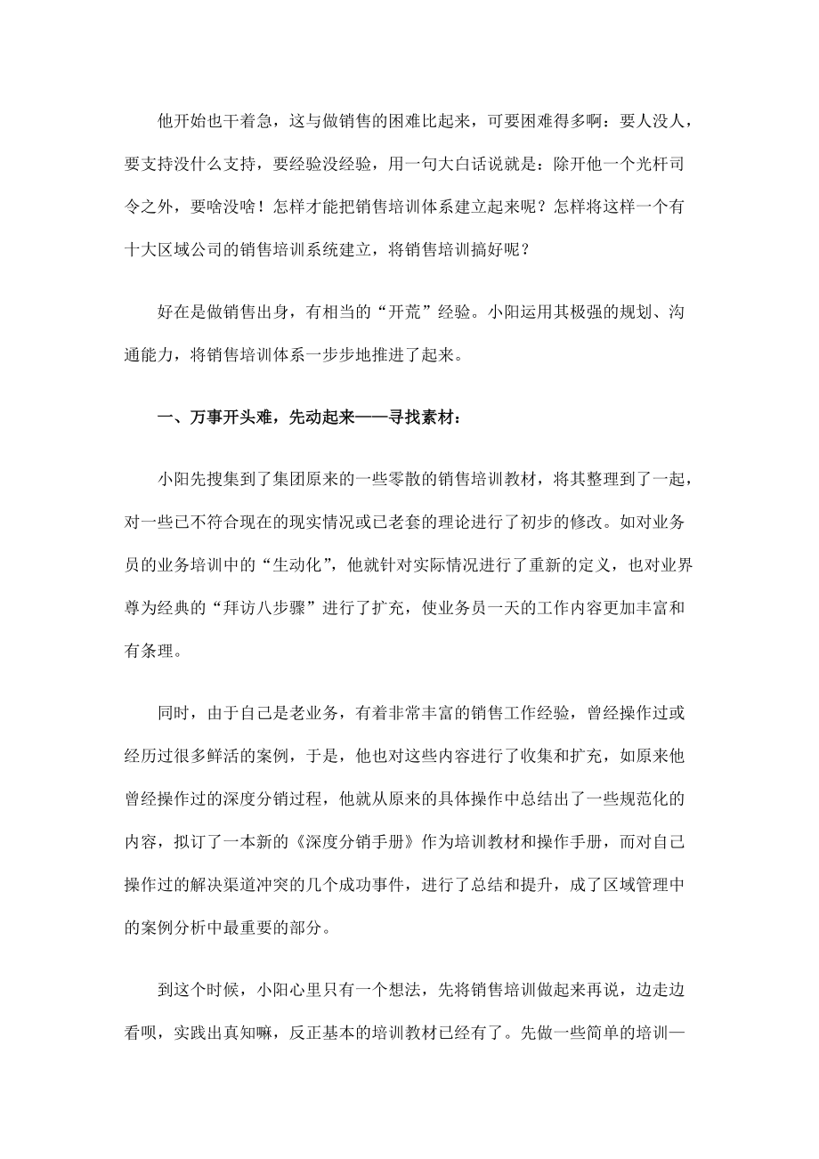 大企业如何建立销售培训体系.docx_第2页