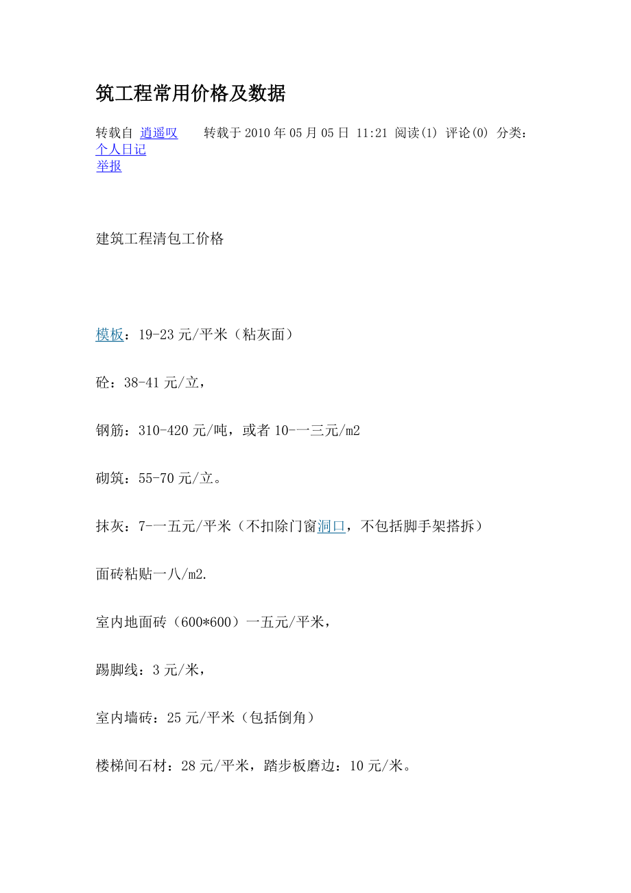 工程常用价格及数据培训资料.docx_第1页