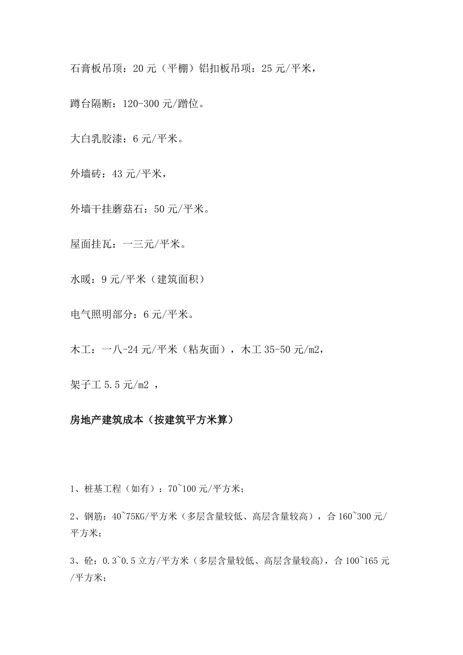 工程常用价格及数据培训资料.docx_第2页