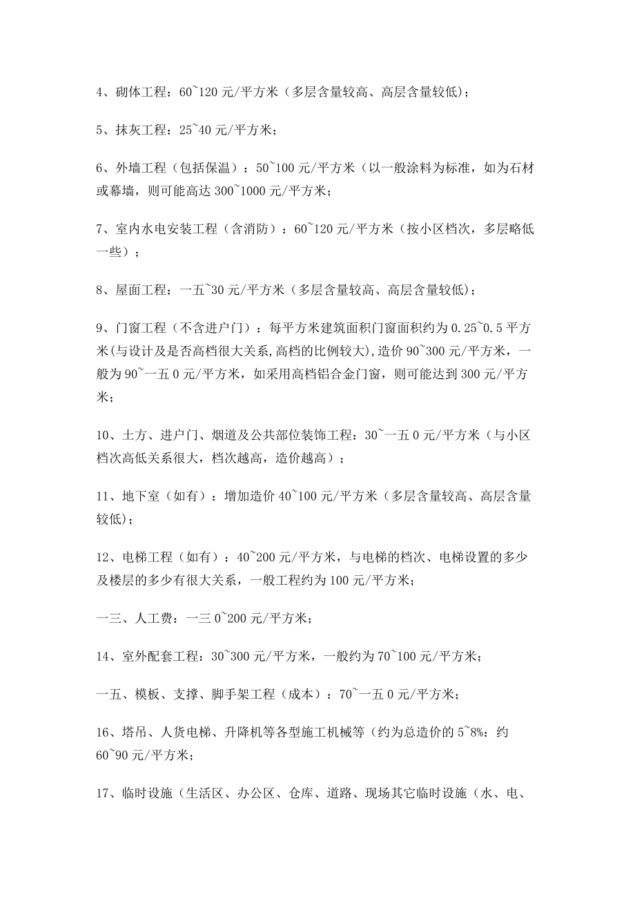 工程常用价格及数据培训资料.docx_第3页