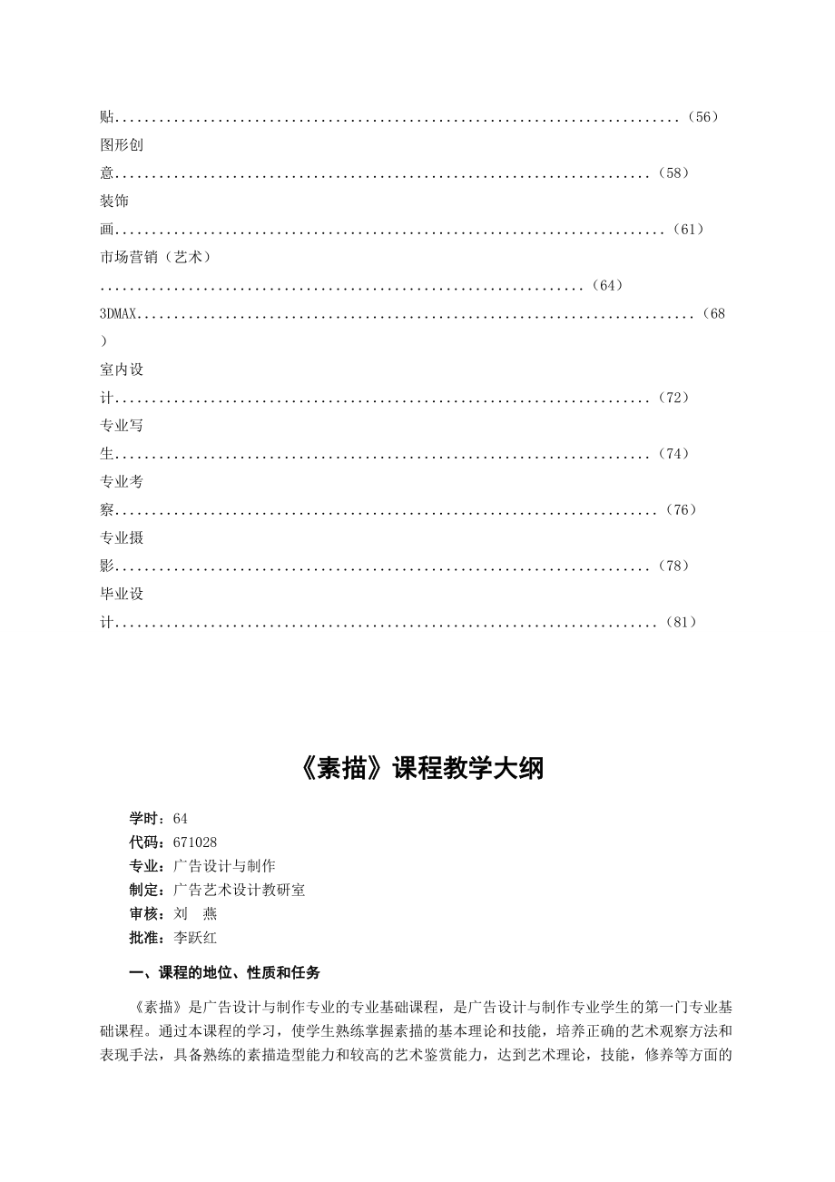 广告设计与制作专业教学大纲.docx_第2页