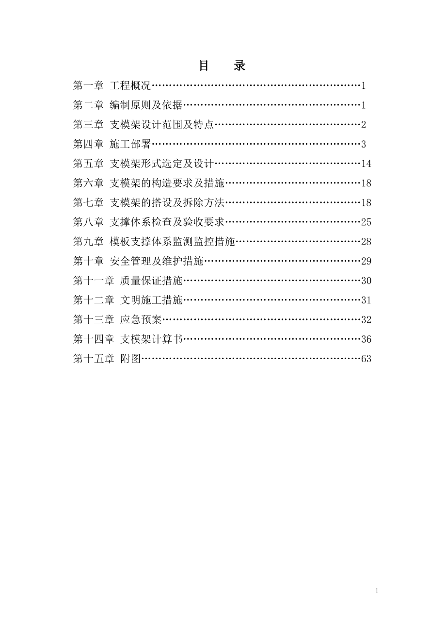 136团保障性供水供热工程锅炉房高大支模架方案.docx_第2页