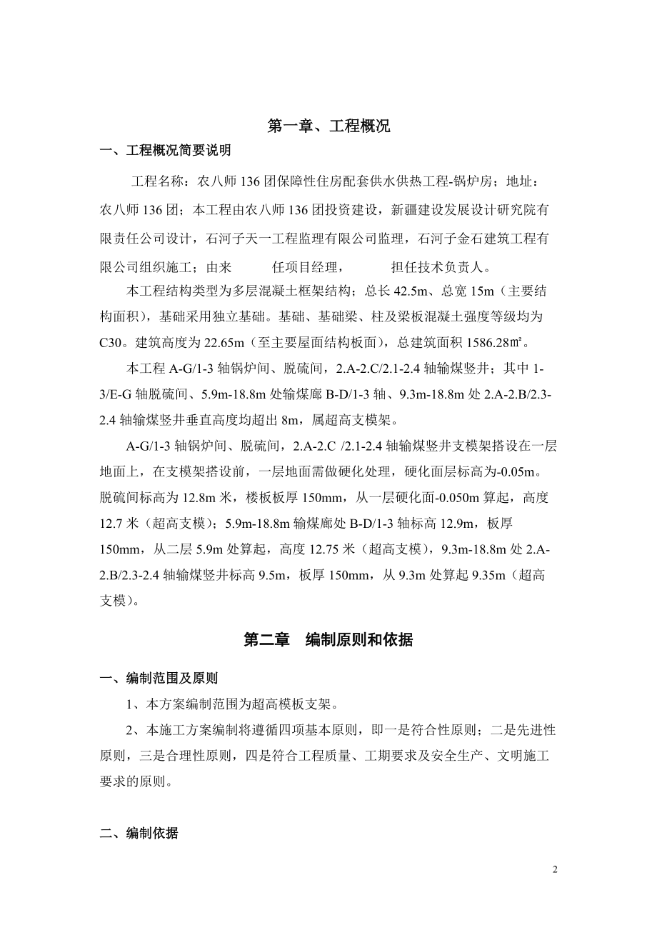 136团保障性供水供热工程锅炉房高大支模架方案.docx_第3页