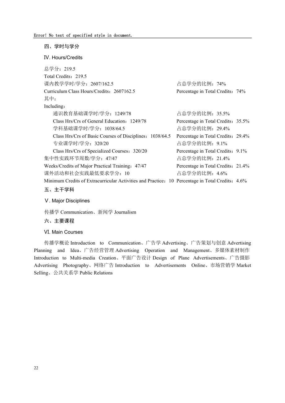 广告学专业本科培养计划.docx_第2页